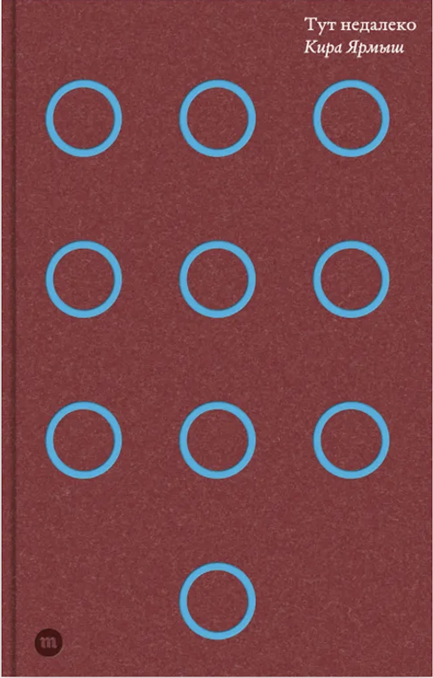 Tut nedaleko Тут недалеко