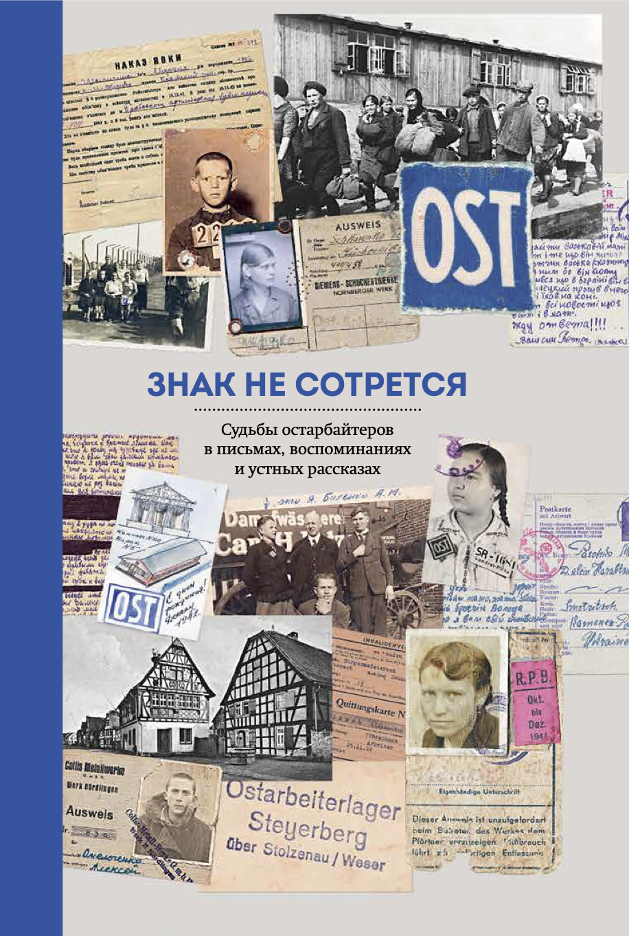 Znk ne sotretsia Знак не сотрется