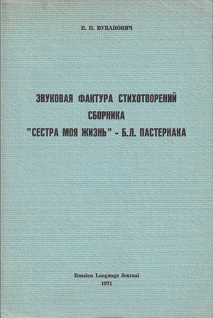 Zvukovaia faktura stikhotvorenii sbornika "Sestra moia zhizn'" B.L. Pasternaka Звуковая фактура стихотворений сборника "Сестра моя жизнь" Б.Л. Пастернака