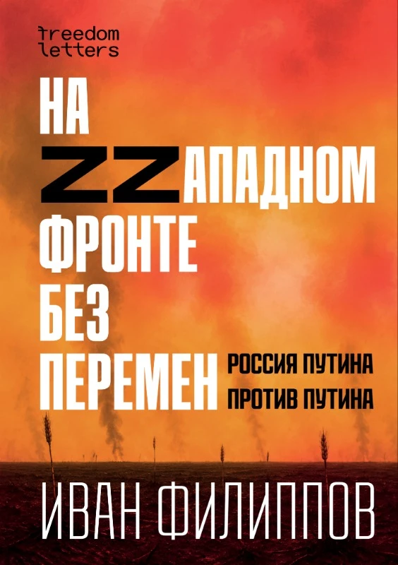 Na Zzapadnom fronte bez peremen На Zzападном фронте без перемен