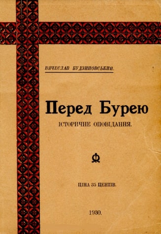 Pered Bureiu Перед бурею