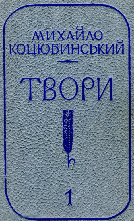 Tvory v 2-kh t. Твори в 2-х т. 