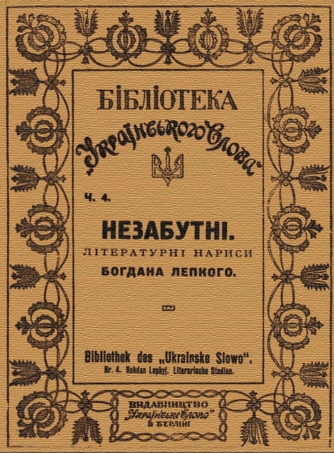 Nezabutni: Literaturni Narysy Незабутні: літературні нариси
