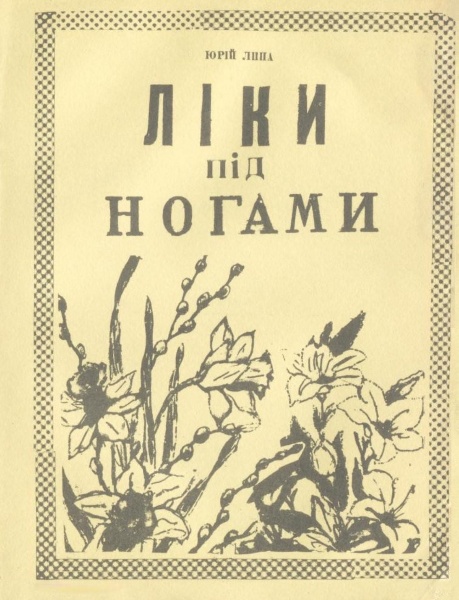 Liky Pid Nohamy. Pro Likuvannia Roslynamy Ліки під ногами. Про лікування рослинами