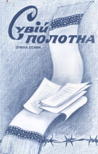 Scroll of linen Сувій полотна
